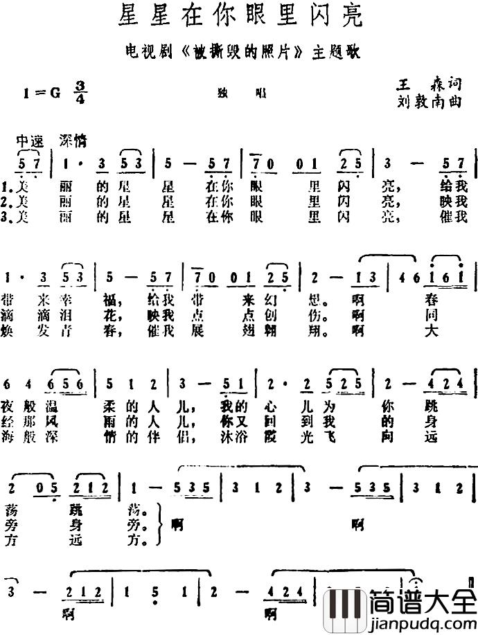 星星在你眼里闪亮简谱_电视剧_被撕毁的照片_主题歌