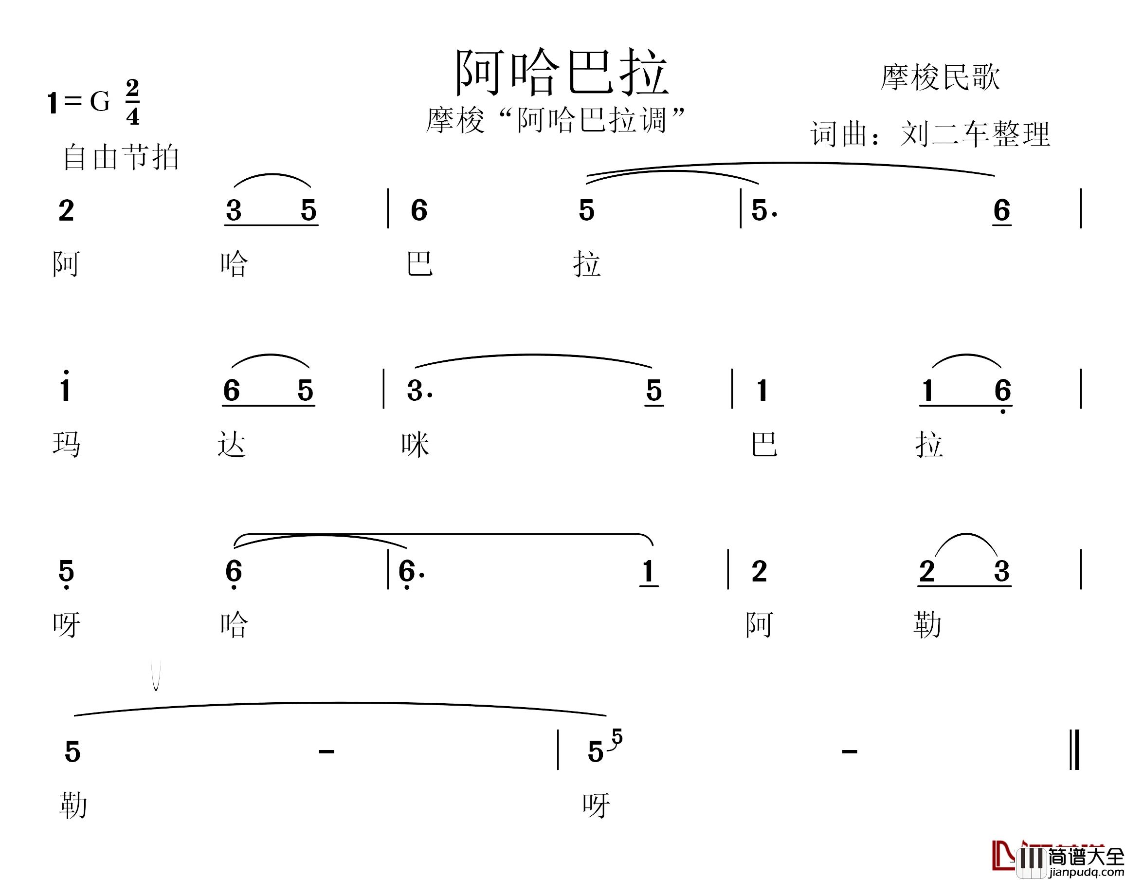 阿哈巴拉简谱_7首