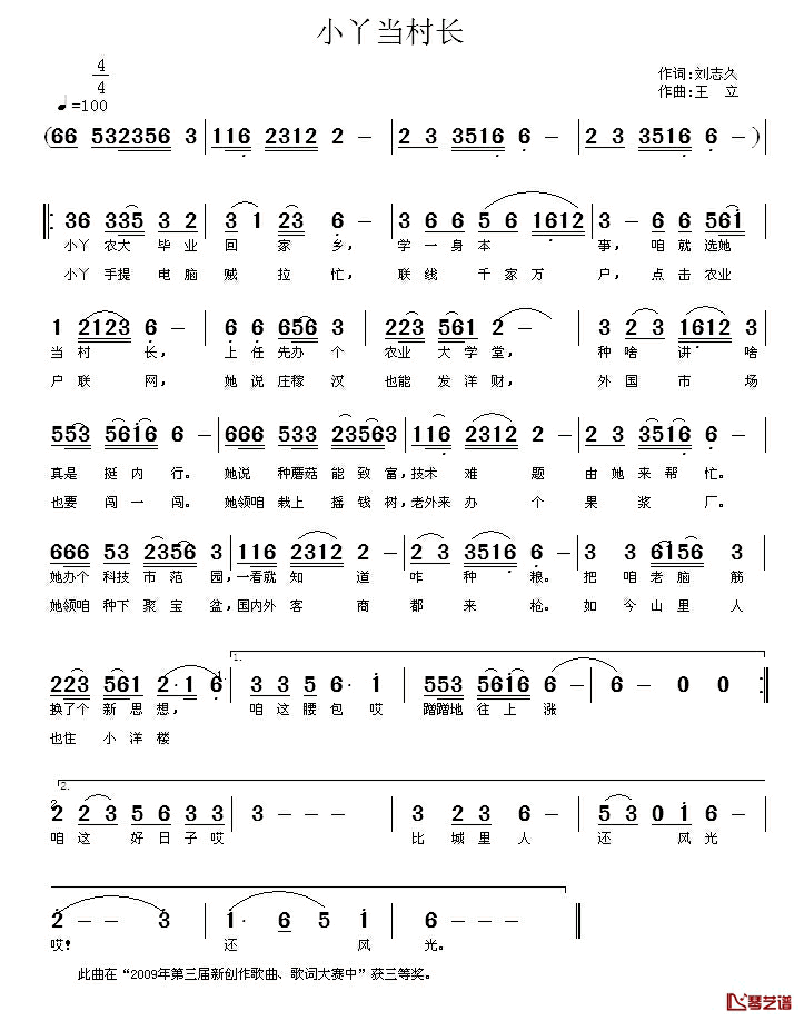 小丫当村长简谱_刘志久词/王立曲