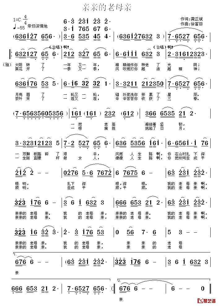 亲亲的老母亲简谱_龚正斌词_徐富田曲
