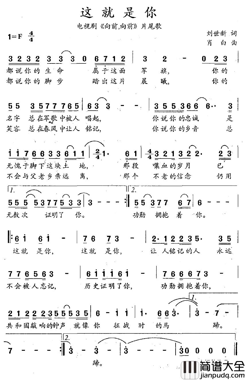 这就是你简谱_电视剧_向前，向前_片尾曲宋祖英_