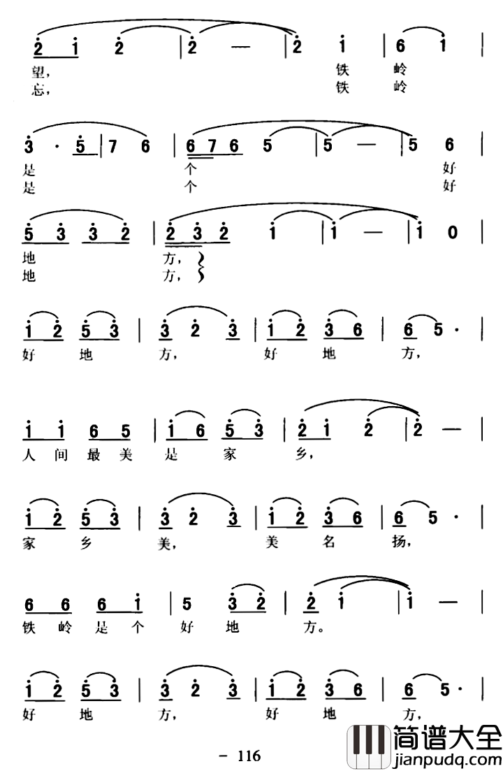 铁岭好地方简谱_郭洗风　王福州词/邓建明曲高子晴_