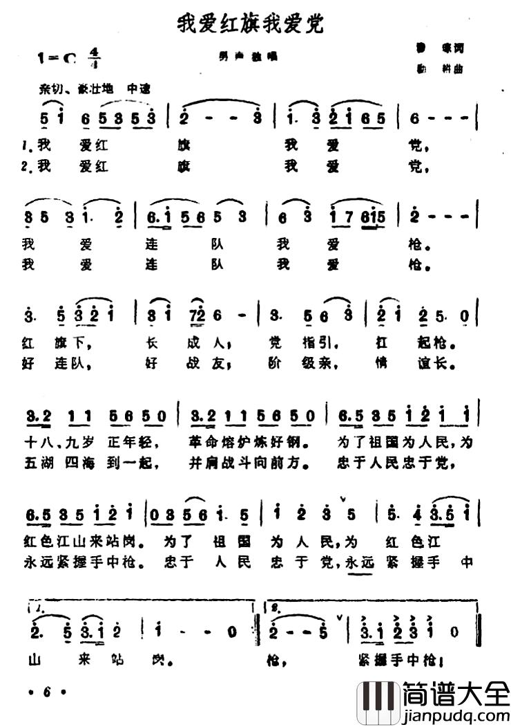 我爱红旗我爱党简谱_瞿琮词/勤耕曲