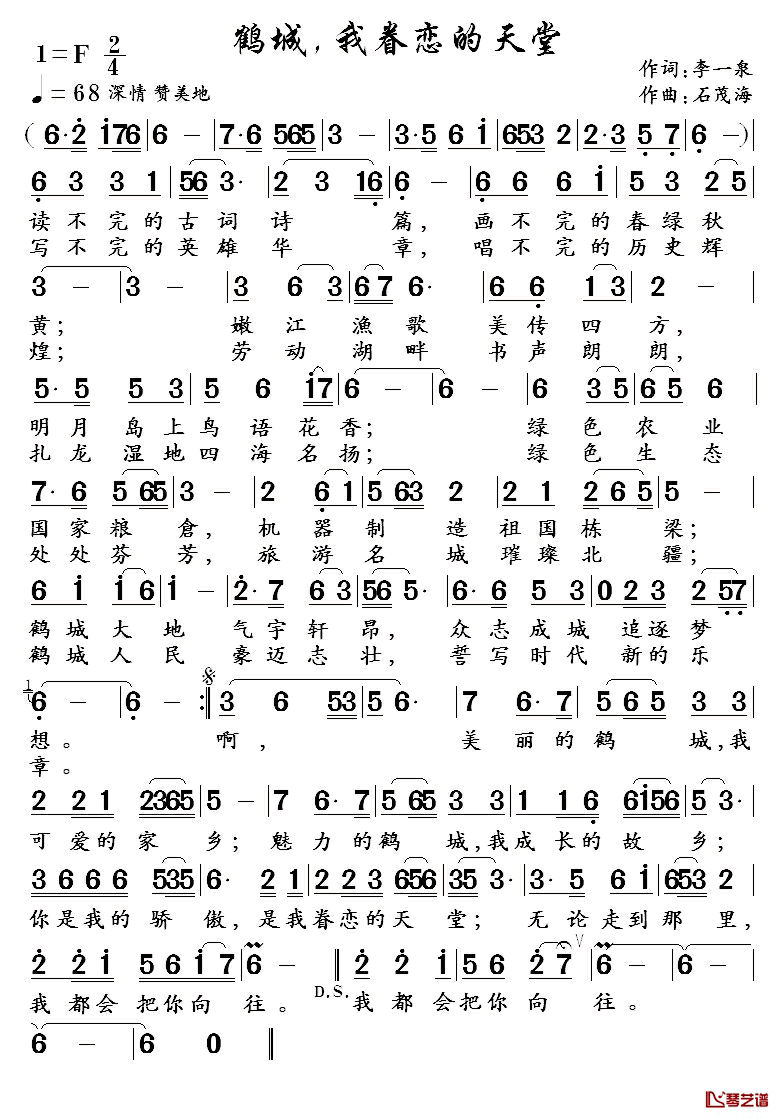鹤城，我眷恋的天堂简谱_李一泉词/石茂海曲