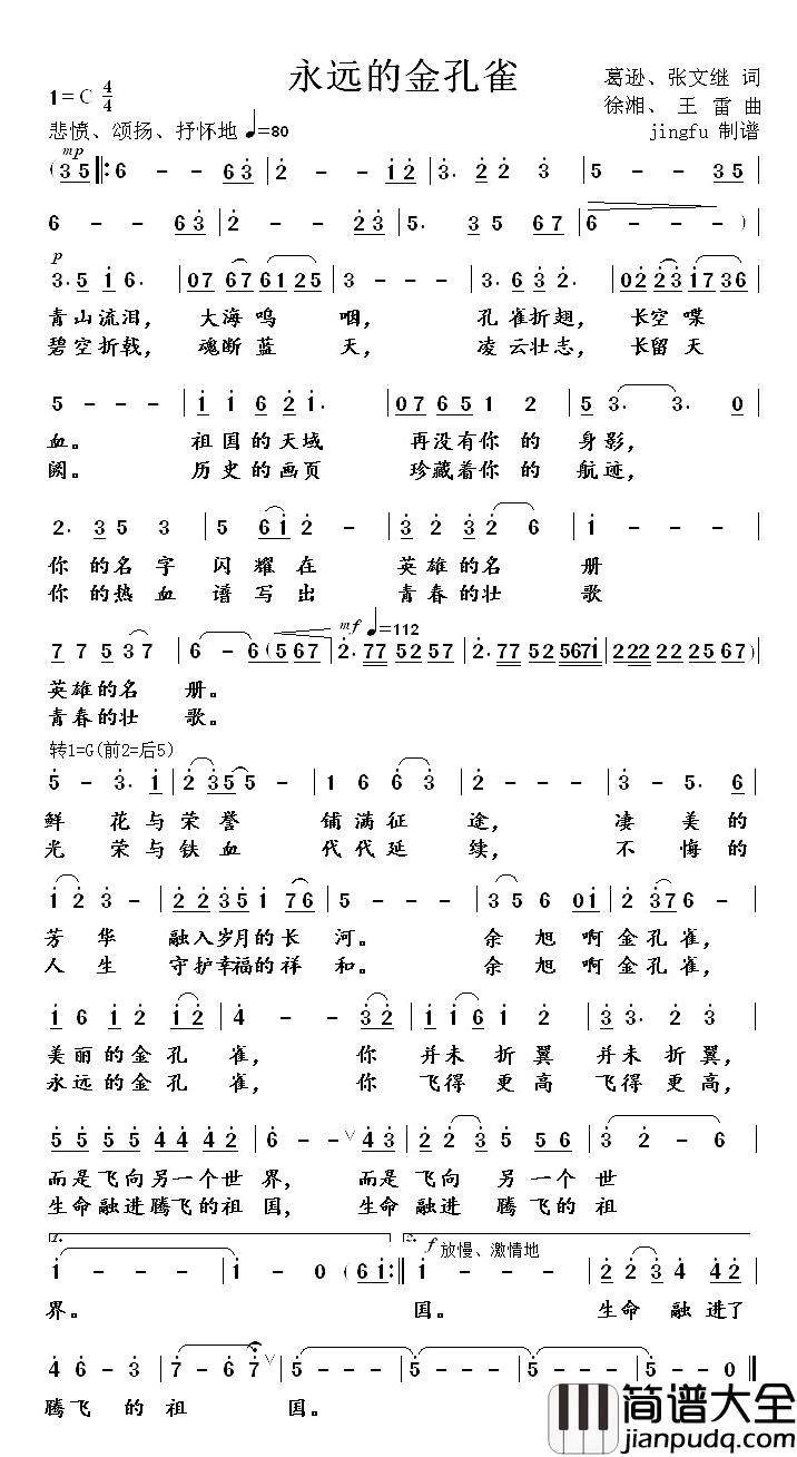 永远的金孔雀_简谱_葛逊、张文继词/徐湘、王雷曲钱琳_