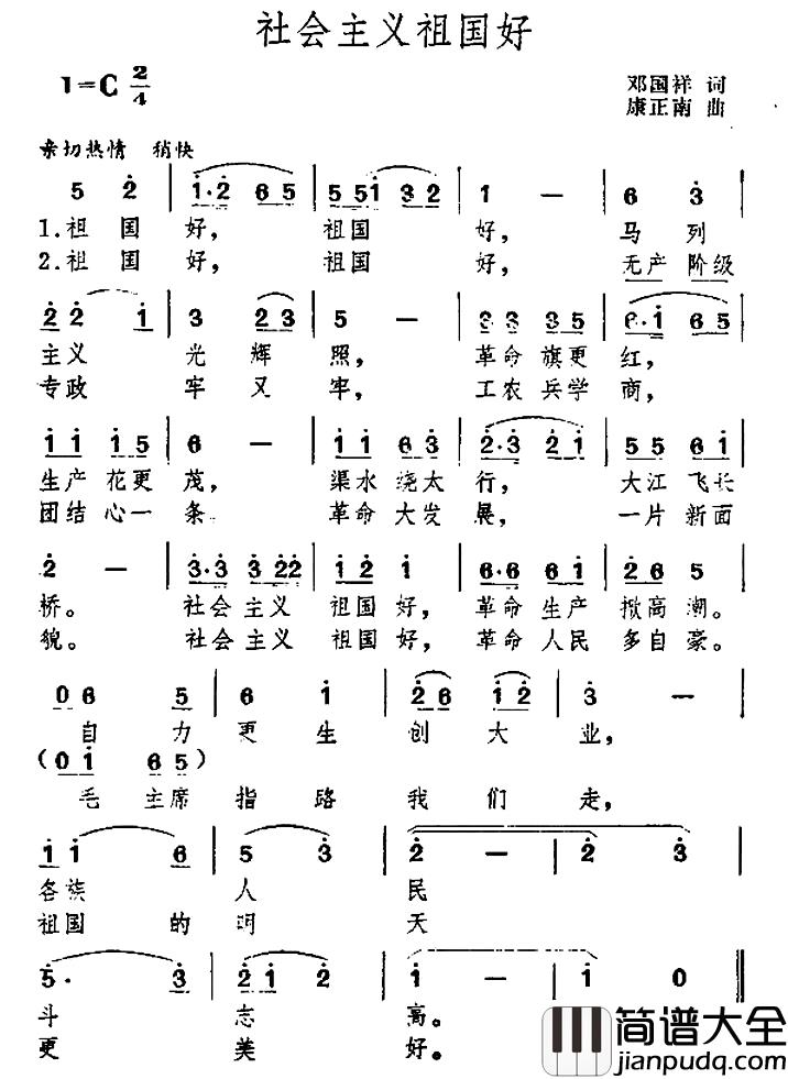 社会主义祖国好简谱_邓国祥词_康正南曲