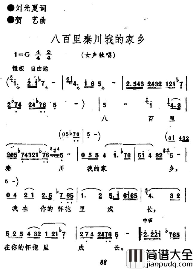 八百里秦川我的家乡简谱_刘光夏词/贺艺曲