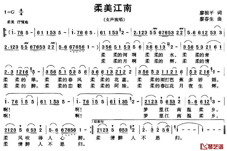 柔美江南简谱_廖祖平词/廖春生曲