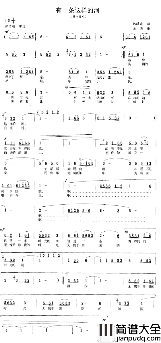 有一条这样的河简谱_孙洪威词_金西曲