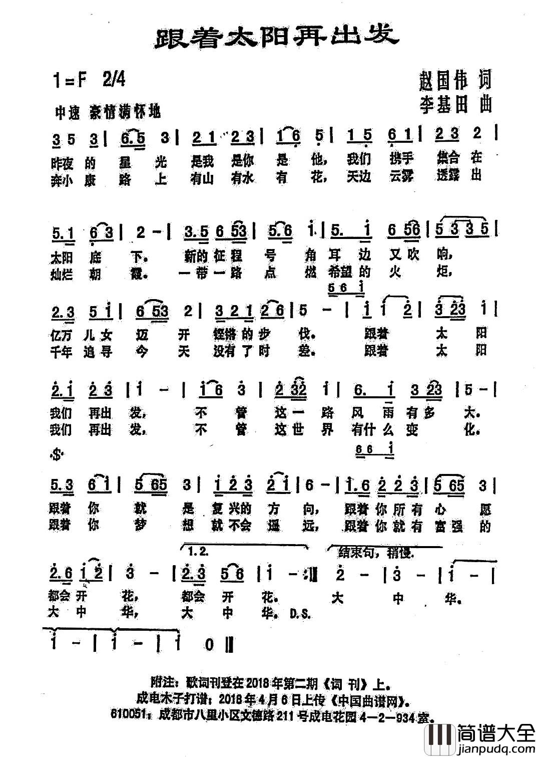 跟着太阳再出发简谱_赵国伟词_李基田曲