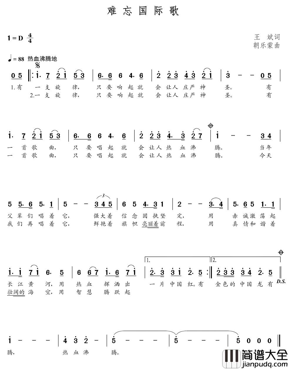 难忘国际歌简谱_王斌词_朝乐蒙曲