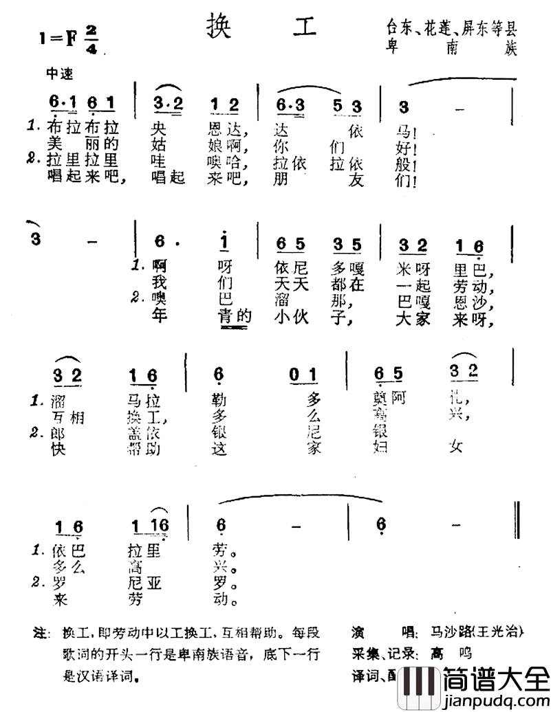 换工简谱_台湾卑南族民歌