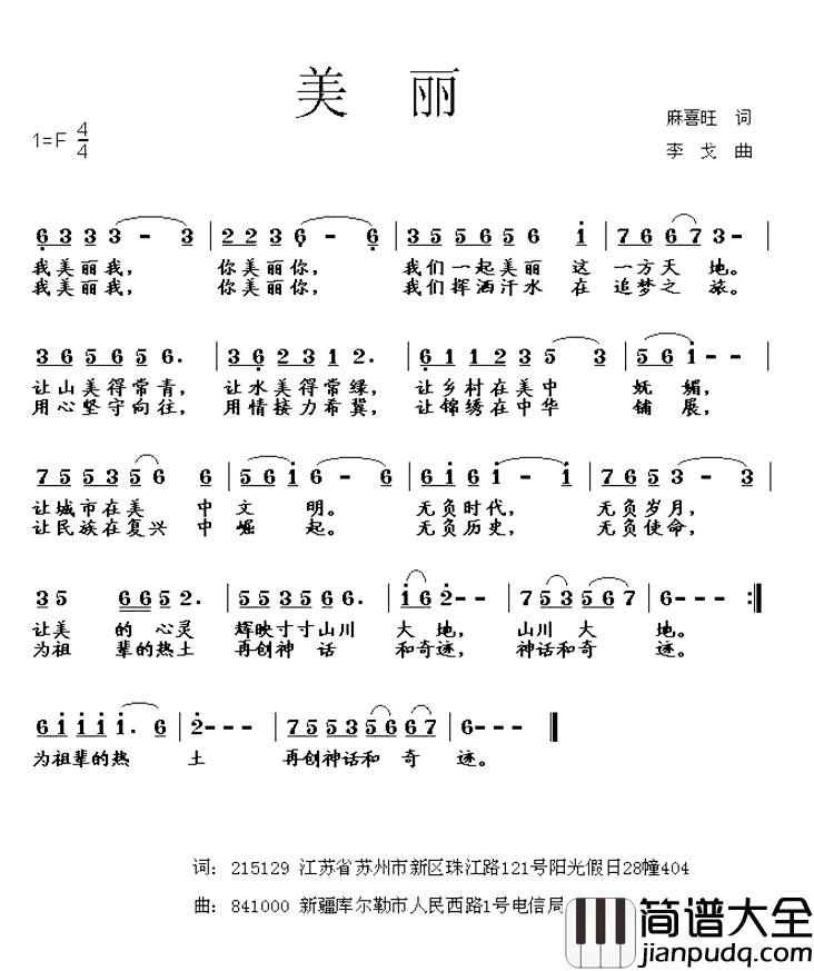 美丽简谱_麻喜旺词/李戈曲