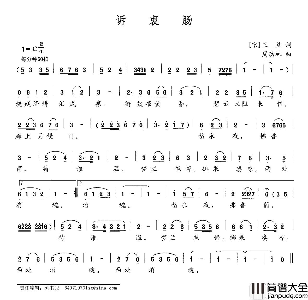 诉衷肠简谱_[宋]王益词_周玏林曲