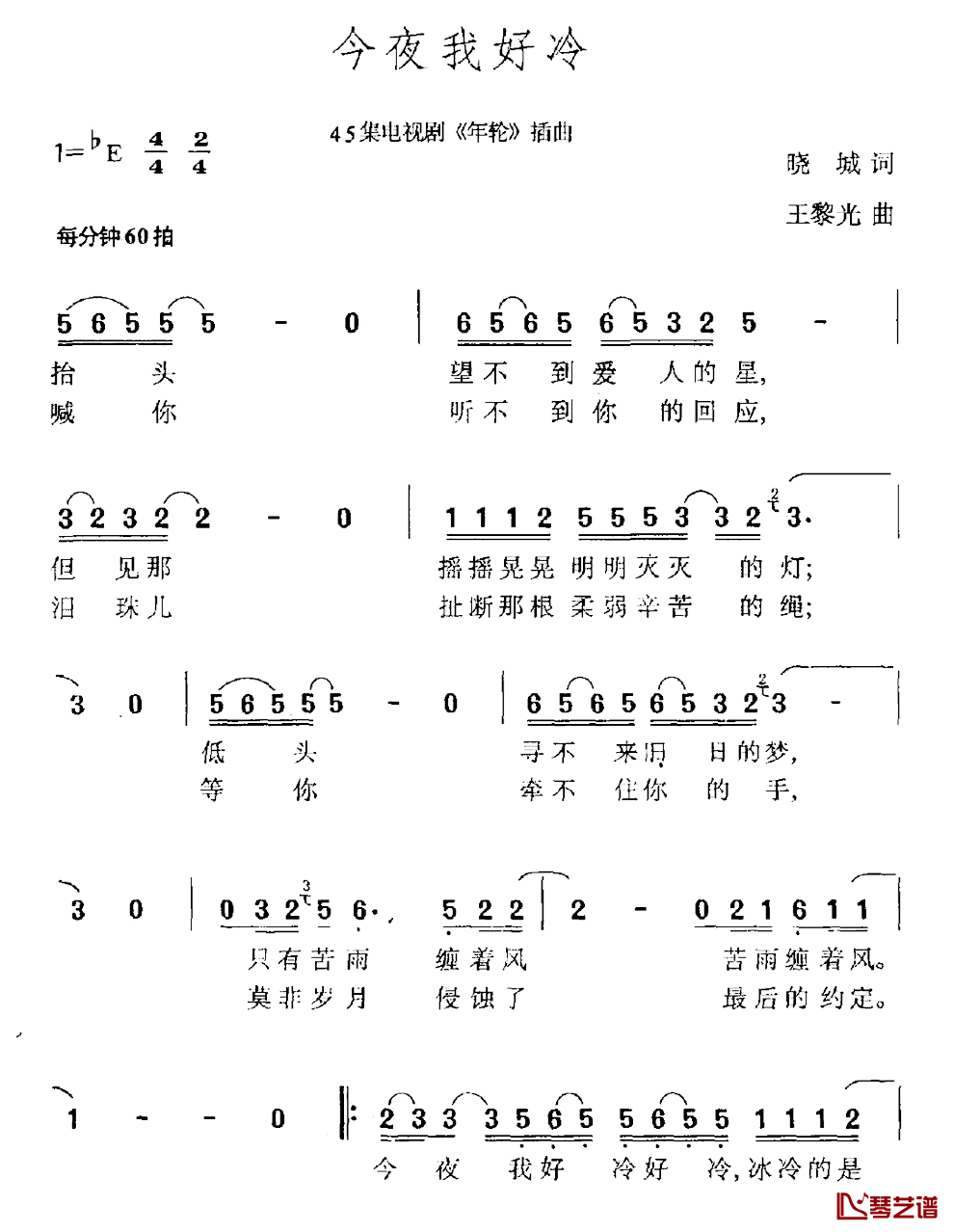 今夜我好冷简谱_电视剧_年轮_插曲