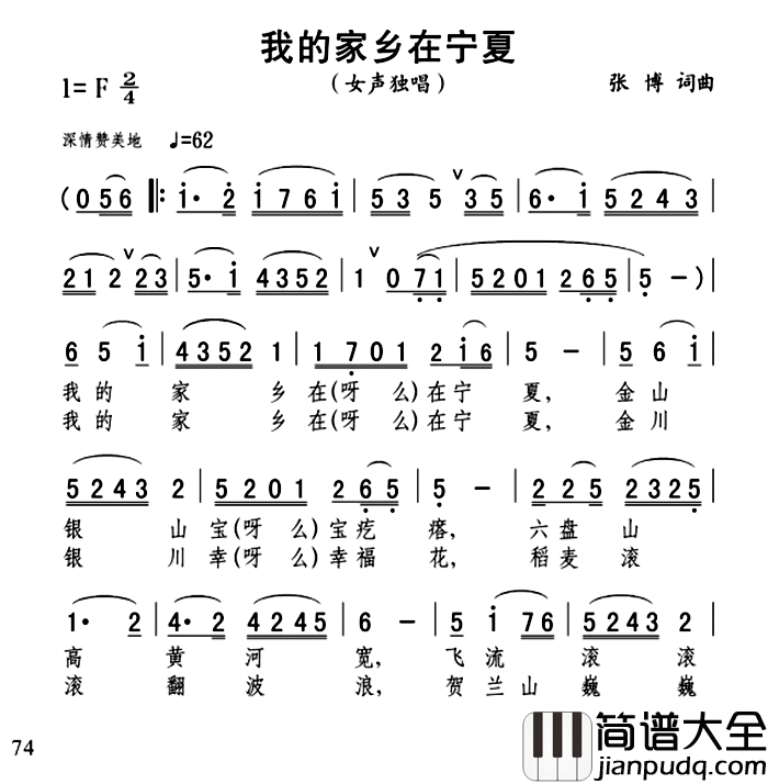 我的家乡在宁夏简谱_张博词/张博曲