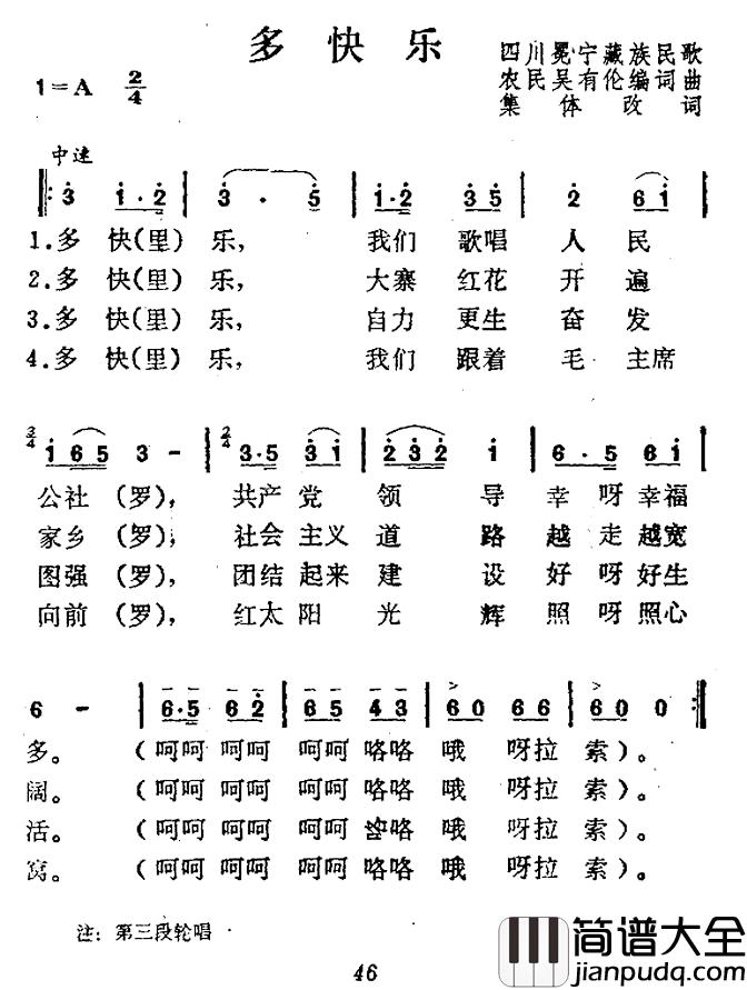 多快乐简谱_吴有伦_词曲