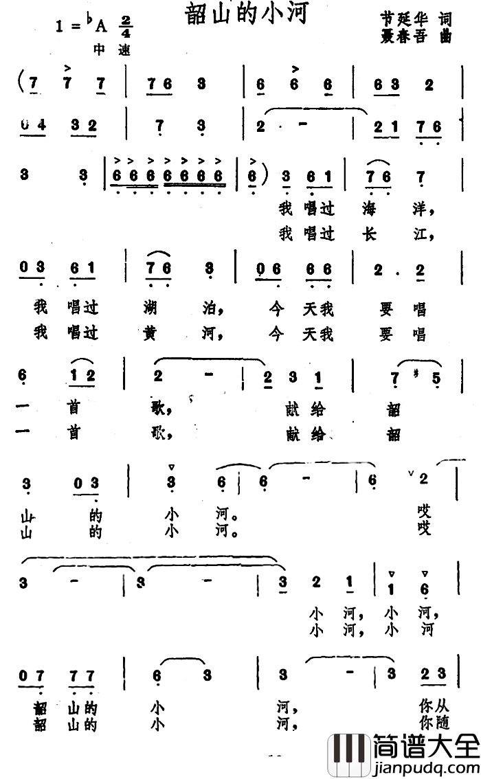 韶山的小河简谱_节延华词/聂春吾曲