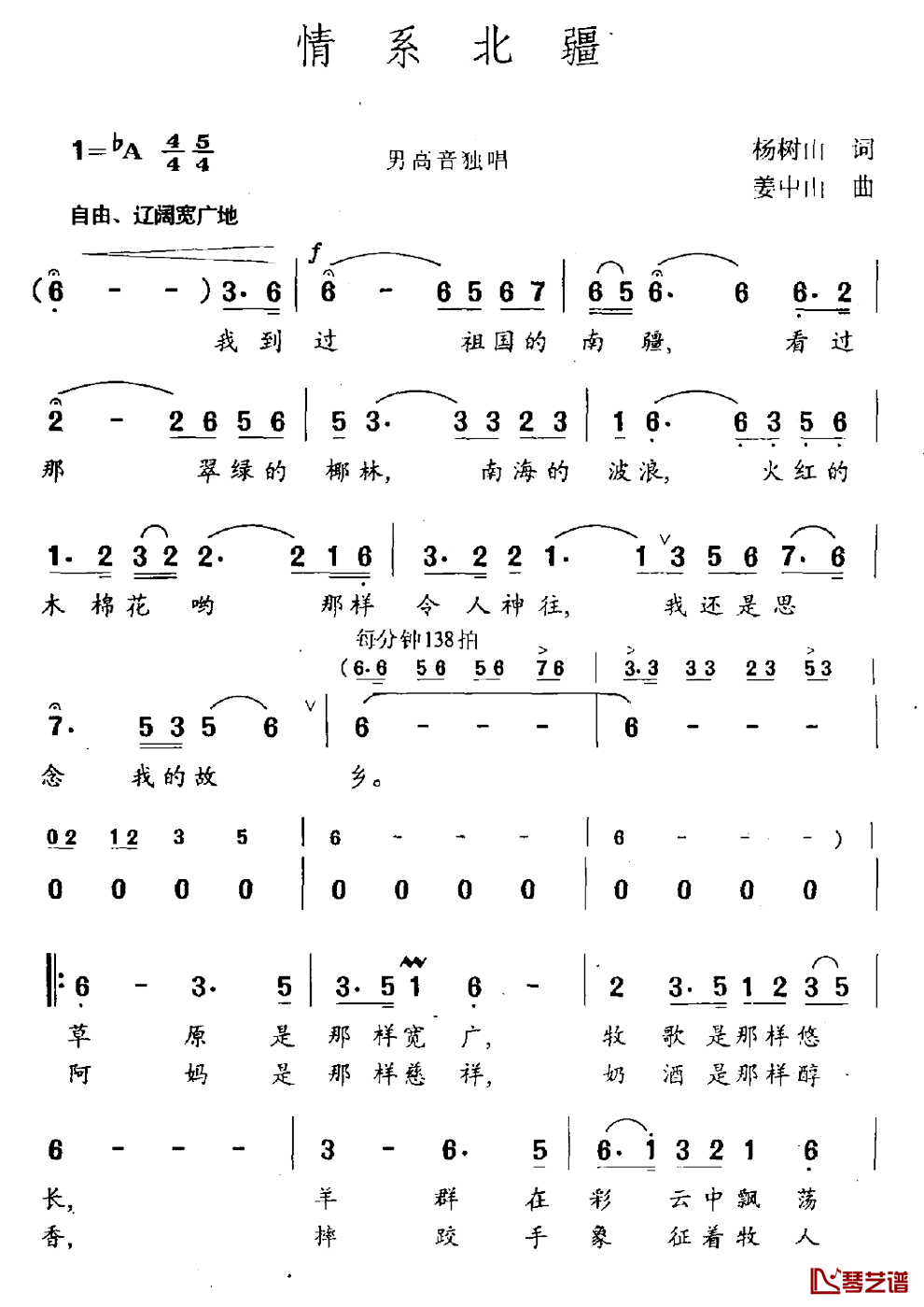 情系北疆简谱_杨树山词/姜中山曲