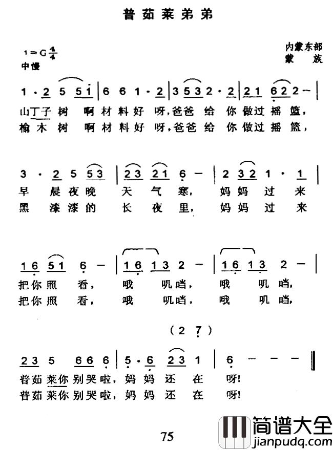 普茹莱弟弟简谱_内蒙民歌