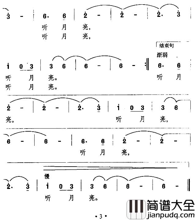 听月亮简谱_金荔词_万长海曲