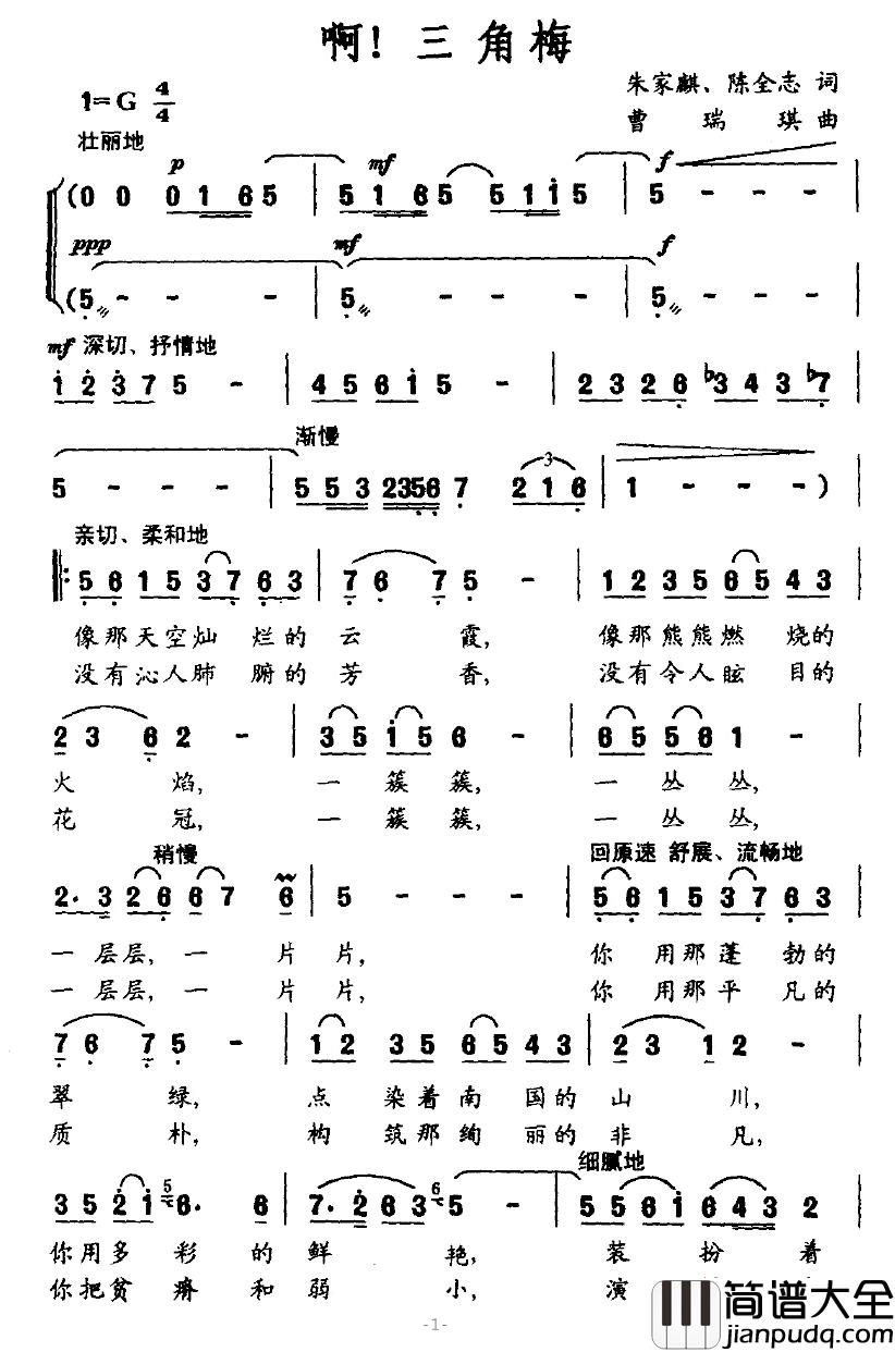 啊！三角梅简谱_朱家麒、陈全志词/曹瑞琪曲吴丽娜_