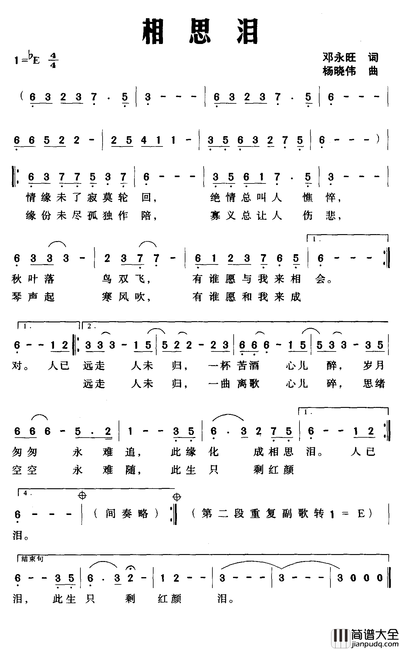 相思泪简谱_邓永旺词_杨晓伟曲