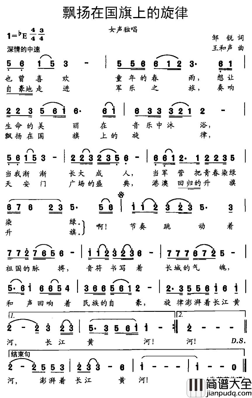 飘扬在国旗上的旋律简谱_又名：国旗上的旋律朱芃菲_