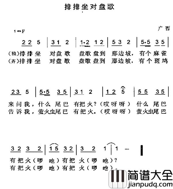 排排坐对盘歌简谱_广西民歌