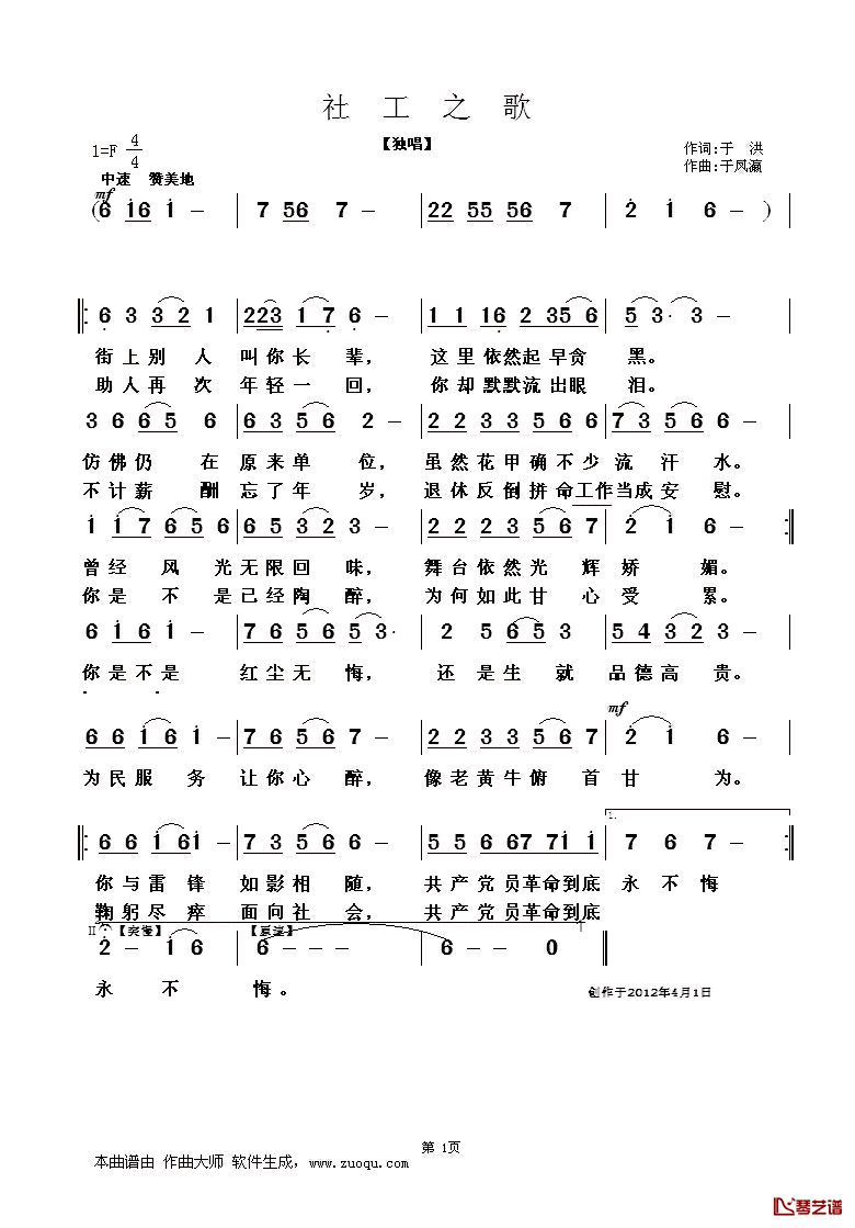 社工之歌简谱_于洪词/于凤瀛曲