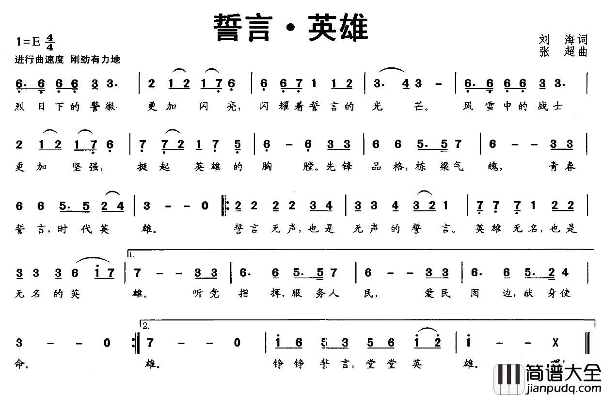 誓言·英雄简谱_刘海词/张超曲