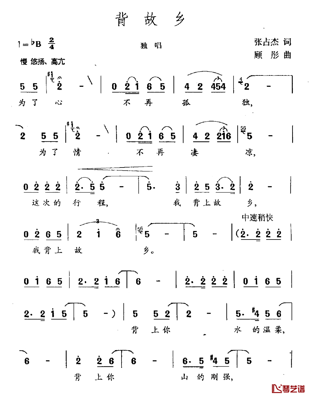 背故乡简谱_张占杰词_顾彤曲