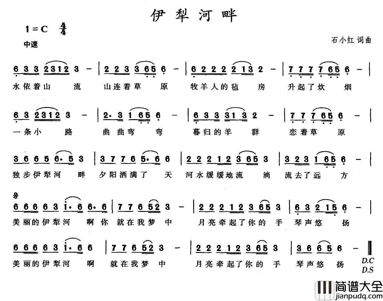 伊犁河畔简谱_石小红词/石小红曲