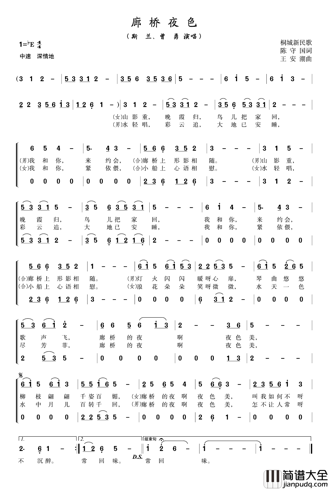廊桥的夜色简谱_陈守国词/王安潮曲斯兰、曾勇_
