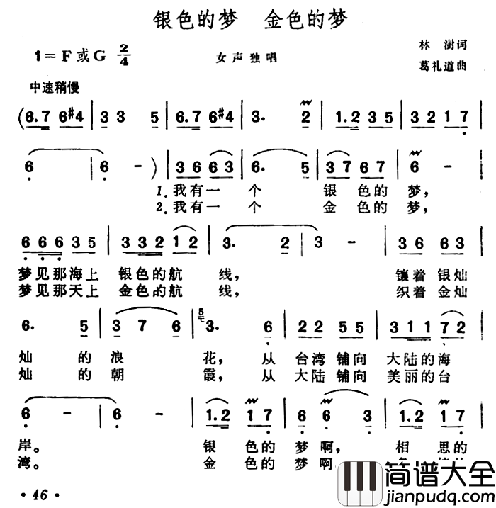 银色的梦_金色的梦简谱_林澍词/葛礼道曲