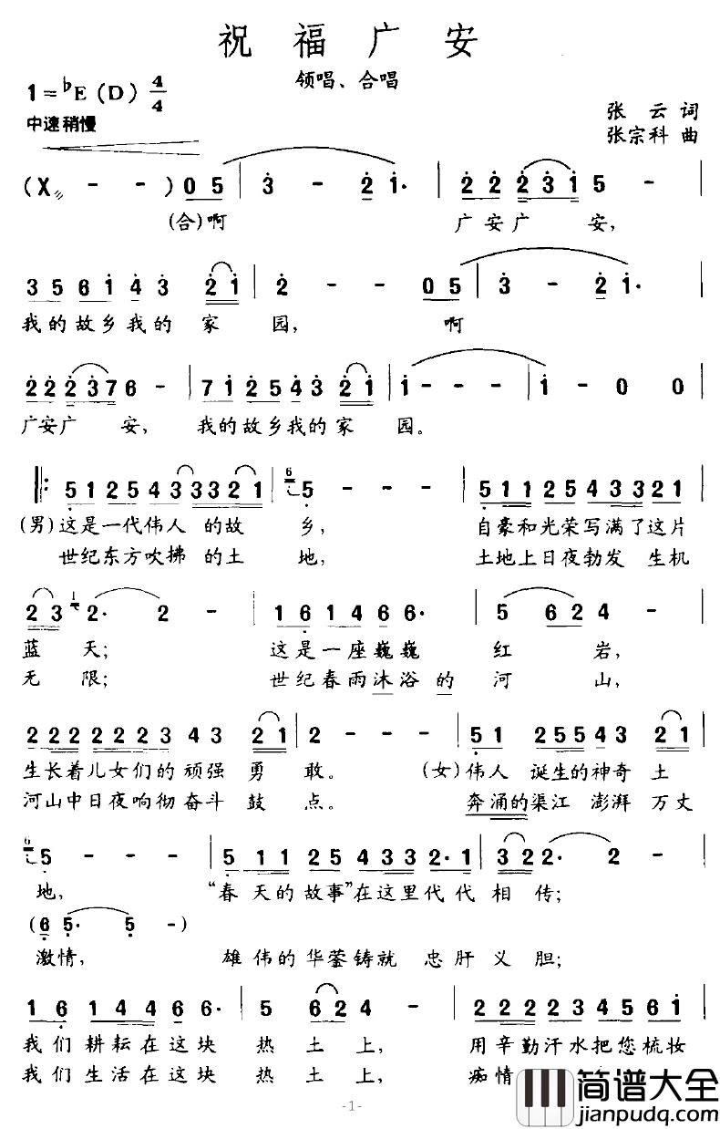 祝福广安简谱_张云词/张宗科曲