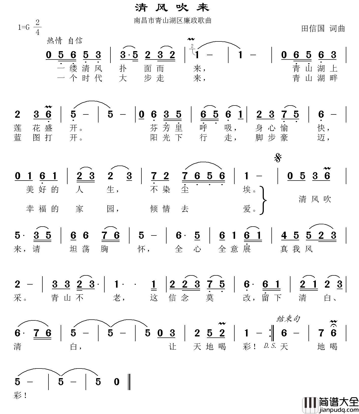 清风吹来简谱_田信国词/田信国曲郭艳燕_