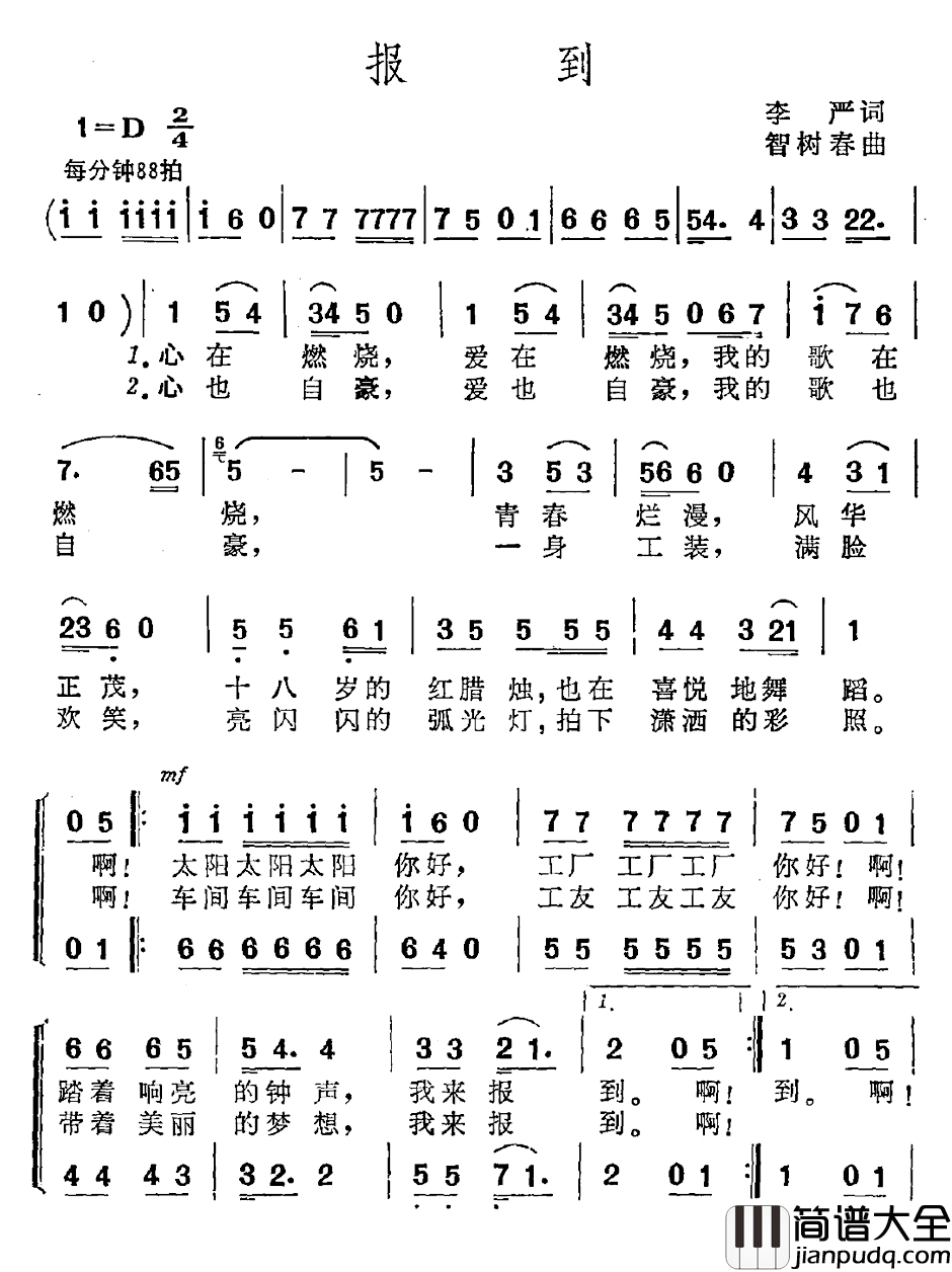 报到简谱_李严_词_智树春曲