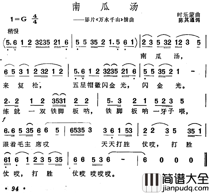 南瓜汤简谱_影片_万水千山_插曲