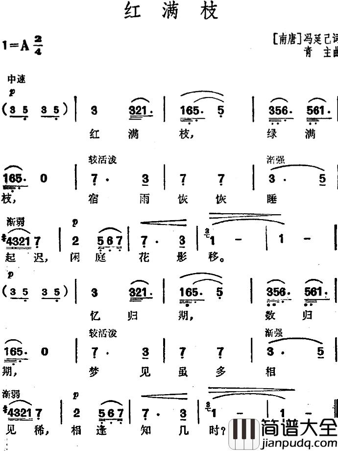 红满枝_简谱_[南唐]冯延己词/青主曲