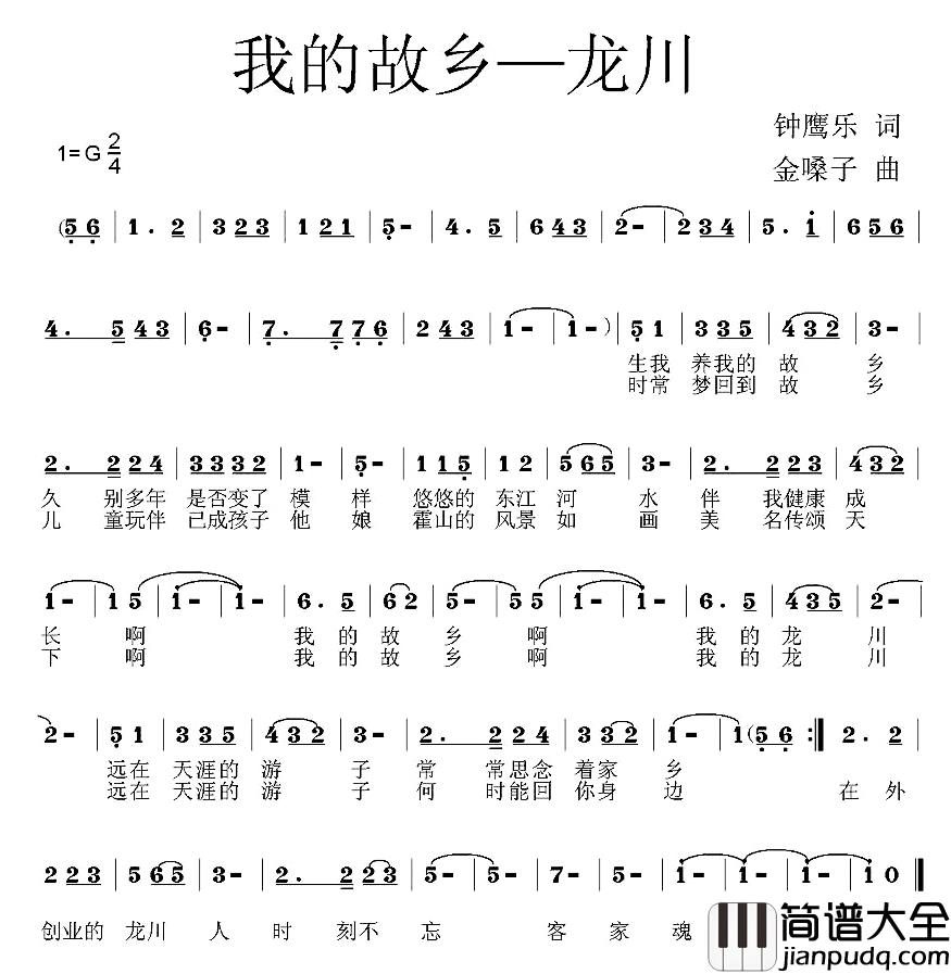 我的故乡—龙川简谱_钟鹰乐词/金嗓子曲金嗓子_