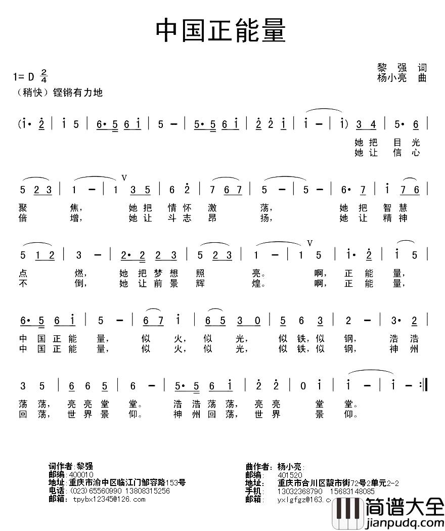 中国正能量简谱_黎强词_杨小亮曲