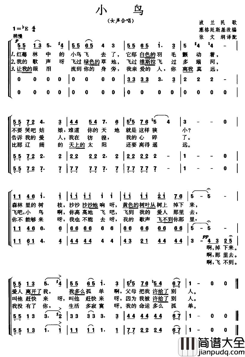 [波兰]小鸟简谱_女声合唱