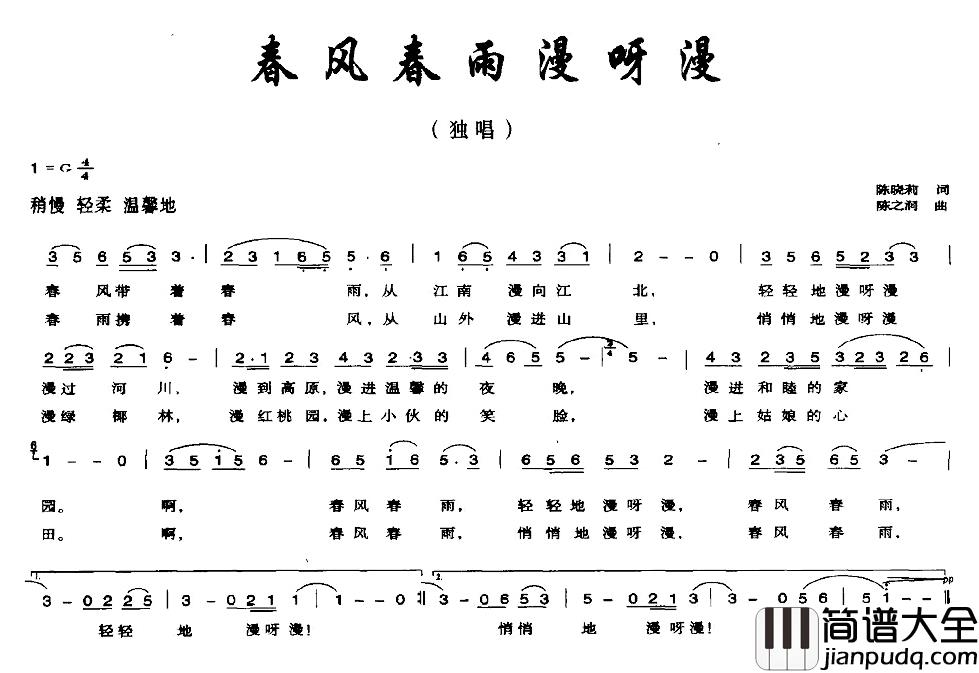 春风春雨漫呀漫简谱_陈晓莉词/陈之涧曲