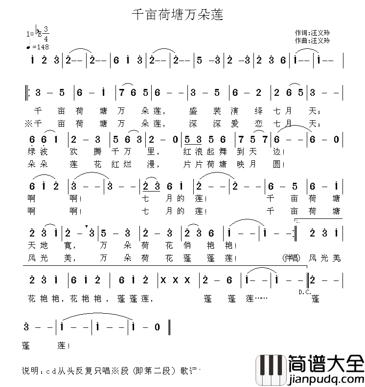 千亩荷塘万朵莲简谱_汪义玲词/汪义玲曲檀欢欢_