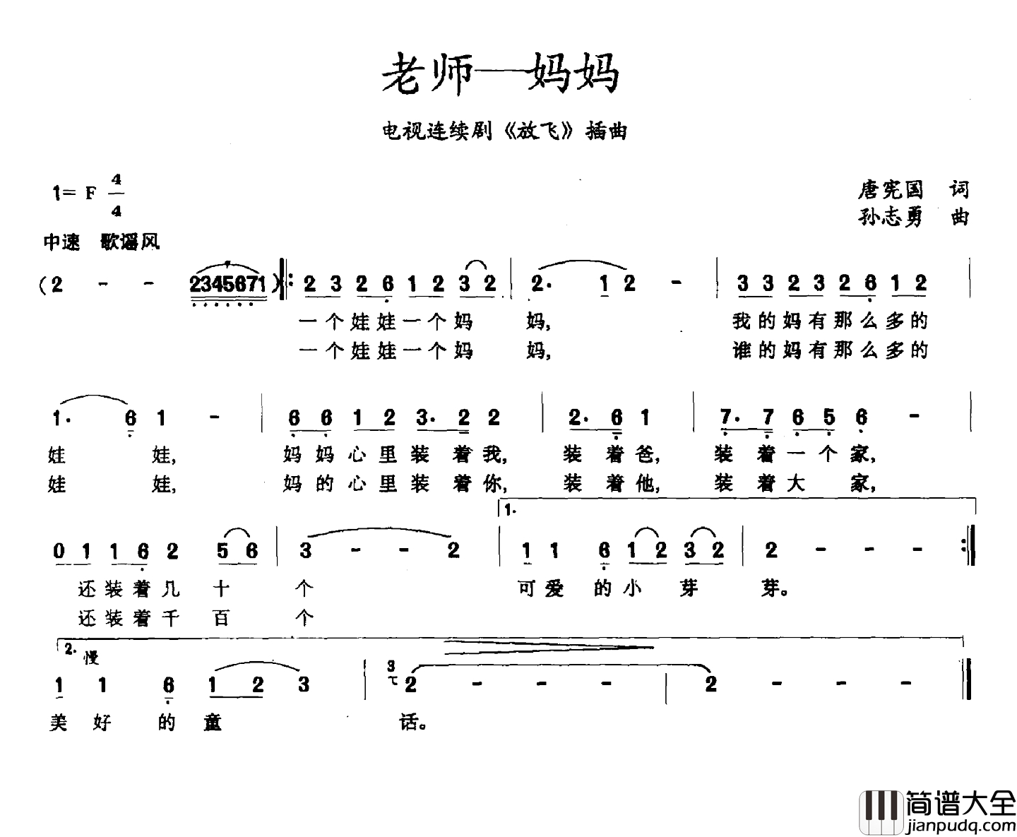 老师——妈妈简谱_电视剧_放飞_插曲