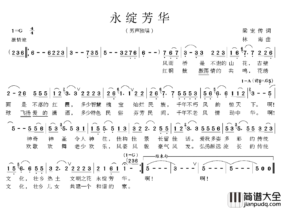 永绽芳华简谱_梁宠传词/林海曲