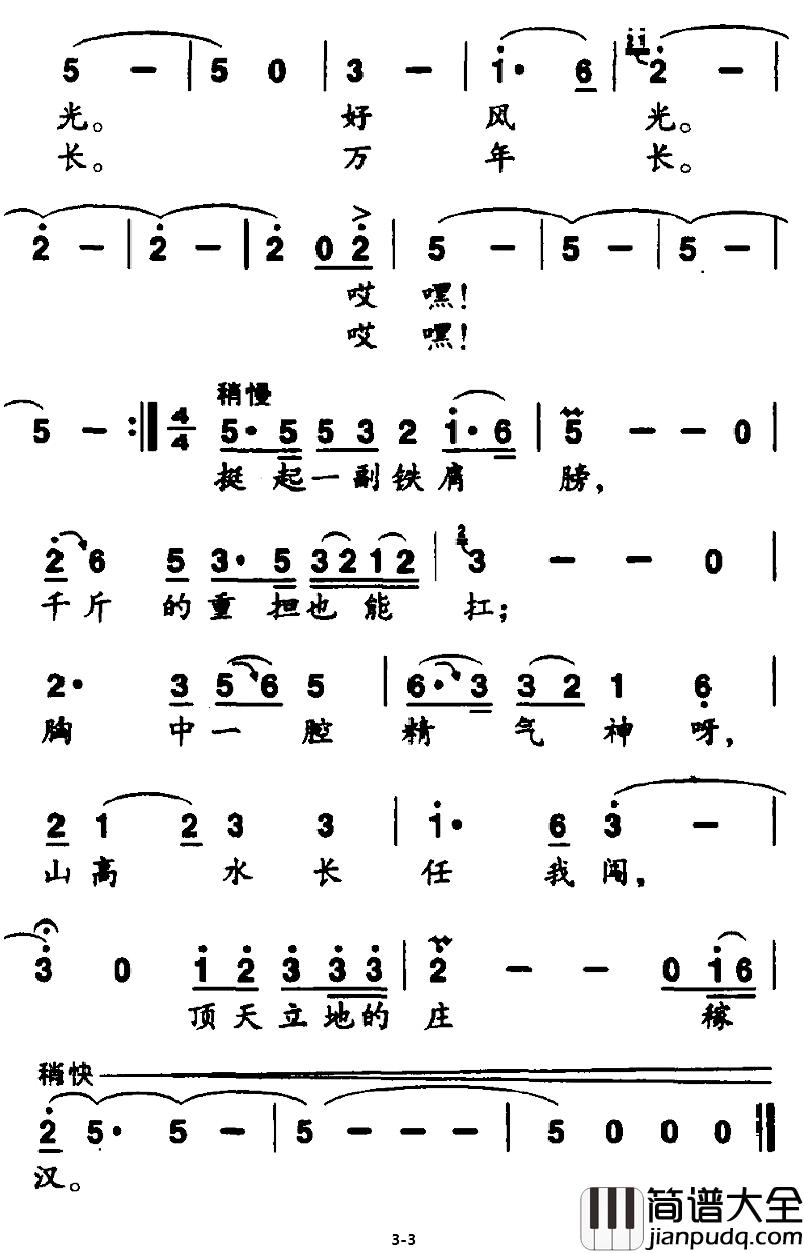 顶天立地的庄稼汉简谱_童童、孙卫东词/孙卫东曲