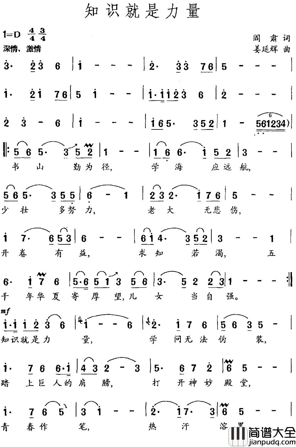 知识就是力量简谱_阎肃词_姜延辉曲