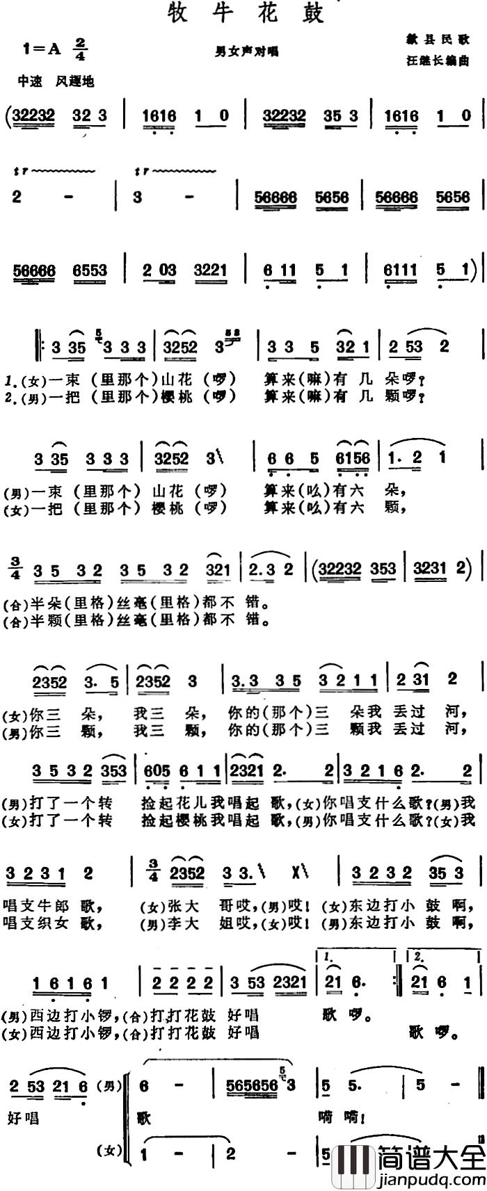 牧牛花鼓_简谱_安徽歙县民歌